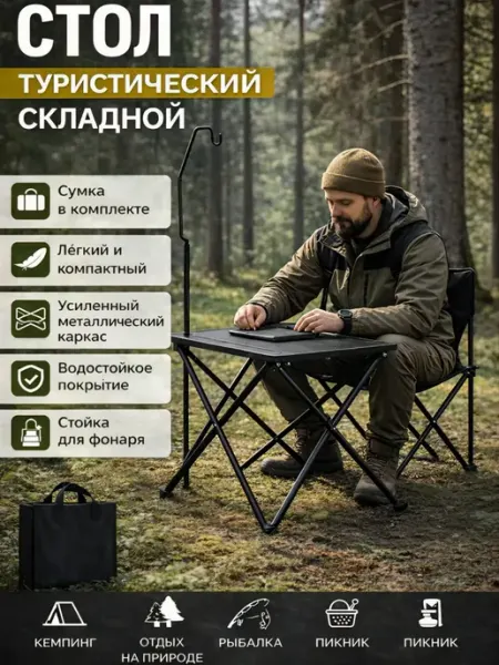 The Night Home Стол складной туристический для кемпинга