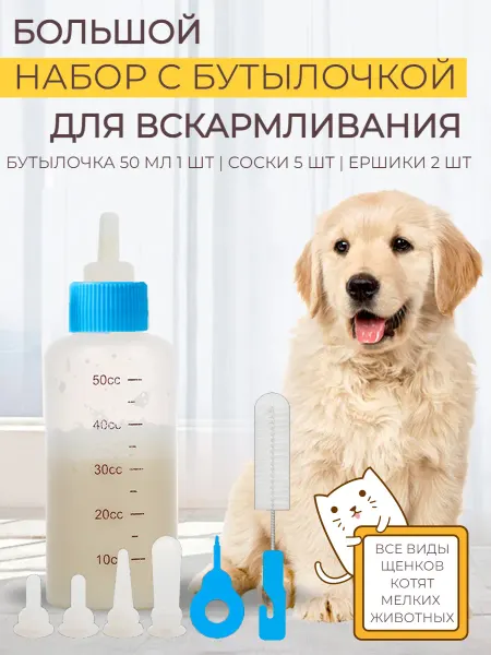 HONS PETS Бутылочка для вскармливания животных