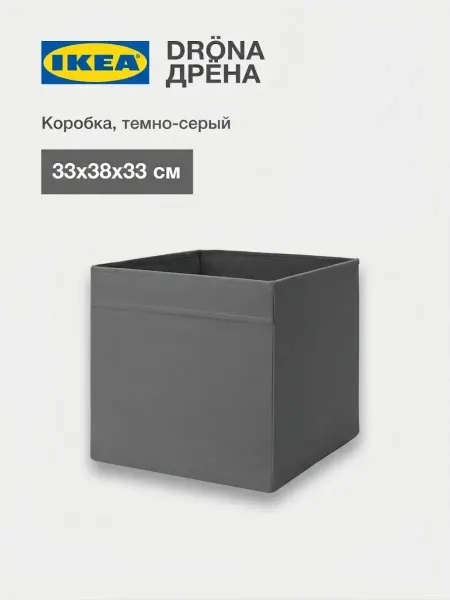 IKEA DRONA Короб стеллажный ИКЕА Дрена 33х38х33