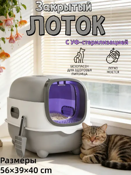 IKEA Лоток для кошек с защитой от запаха