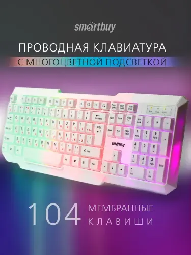 Клавиатура игровая проводная Smartbuy 333U, с подсветкой, полноразмерная, белая