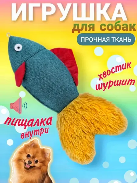 Kenry Мягкая игрушка для собак и кошек рыбка