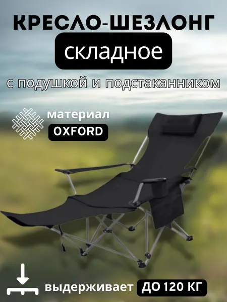 MarketONE Кресло складное с подушкой и подстаканником