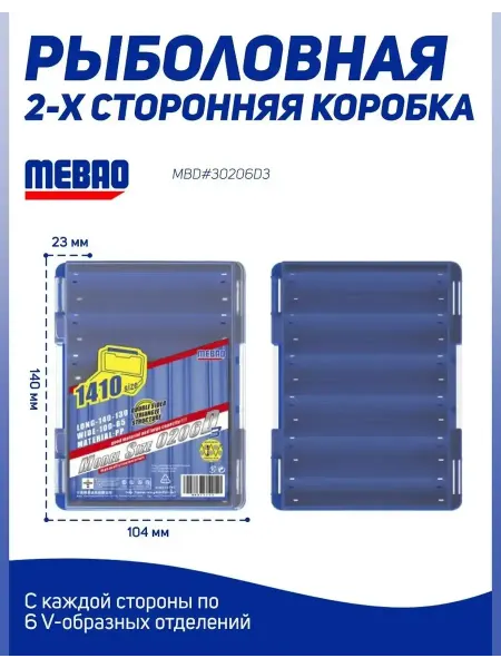 Бокс для рыболовных принадлежностей MEBAO Коробка рыболовная для приманок воблеров блесен