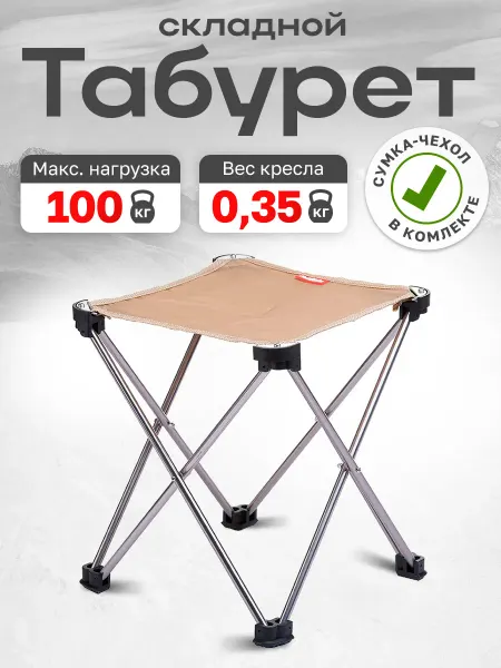 Naturehike Стул складной, до 100 кг туристический, походный