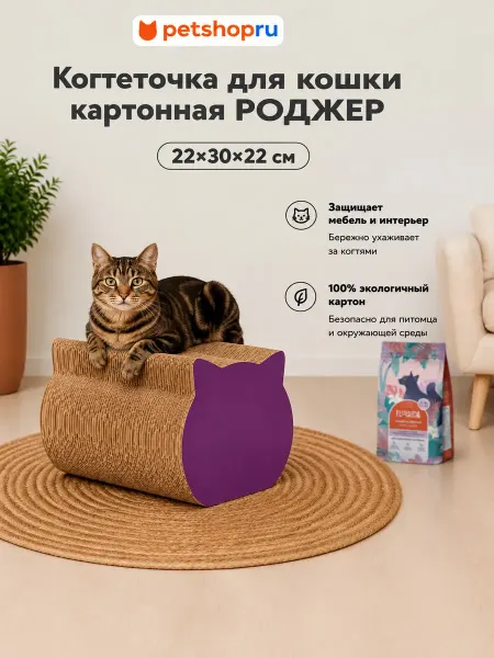PetShop когтеточки когтеточка из гофрированного картона