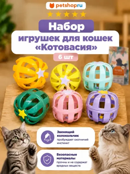 PetShop Набор игрушек для кошек "Котовасия", 6 шт