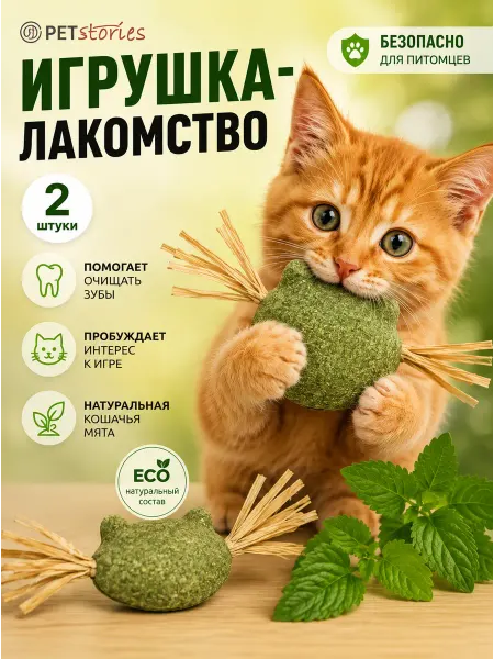 PETstories Котята из кошачьей мяты - 2 шт