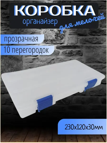 POSHLINE Коробка POSH для рыболовных мелочей, прозрачная