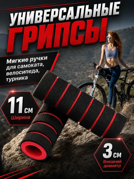 Sprinter Мягкие накладки для руля или турника