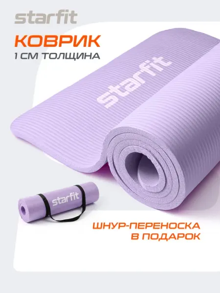 Starfit Коврик для йоги спорта и фитнеса толстый нескользящий