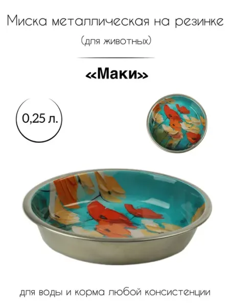 Triol Миска с дизайном металлическая на резинке