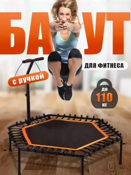 Vlaken Батут для джампинга с ручкой для фитнеса и дома до 150 кг