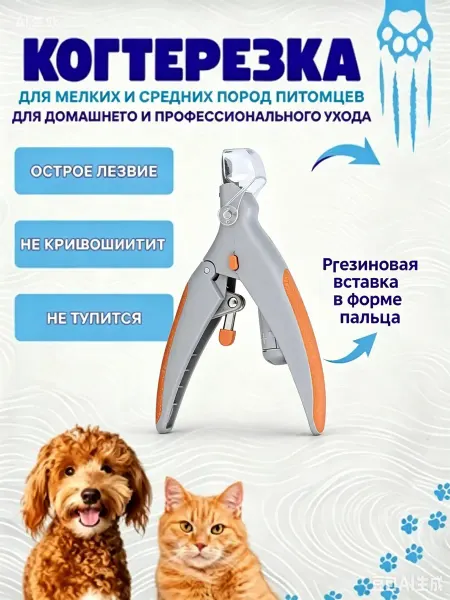 Xiaomi Когтерезка ножницы изогнутый для когтей мелких пород