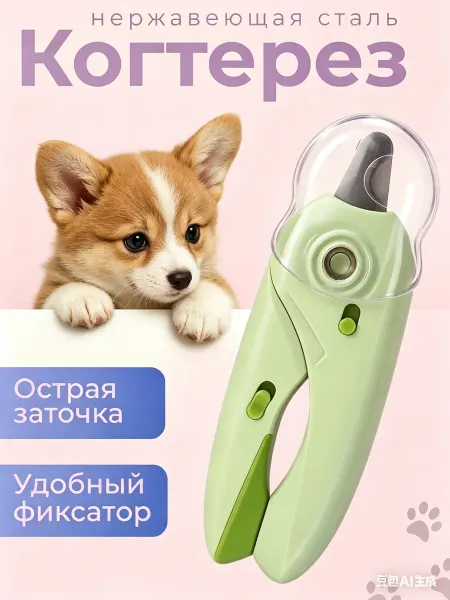 Xiaomi Когтерезка для кошек и собак с ограничителем