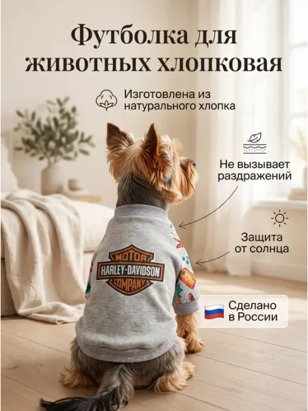 Zafira&grend Футболка для животных хлопок