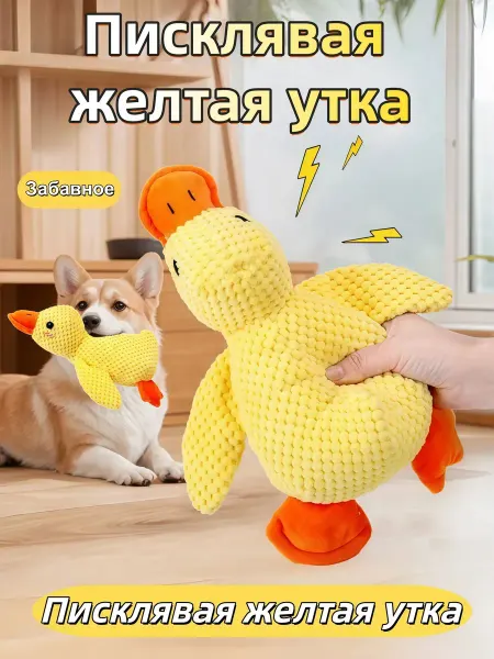 ZOTOYS Мягкая игрушка для собак утка пищалка