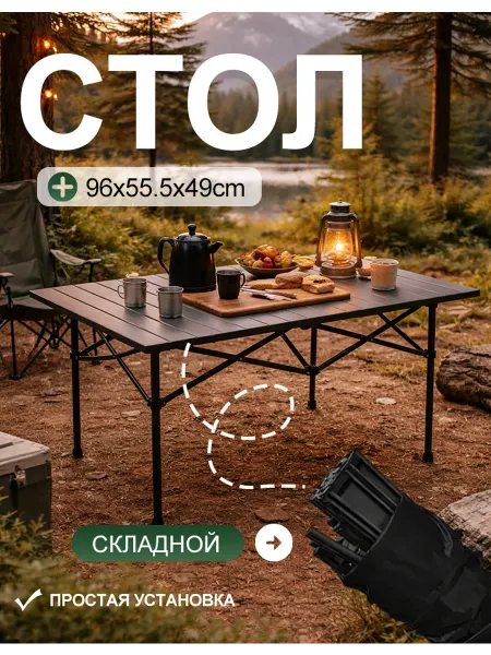 Легкий раскладной стол для походов и активного отдыха