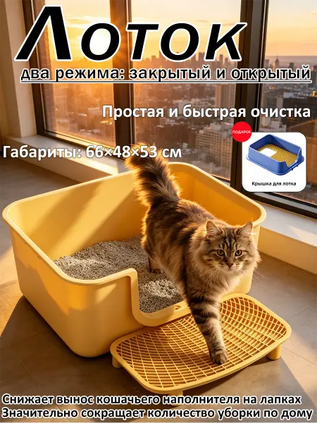 Большой двухрежимный лоток антивынос для всех пород кошек