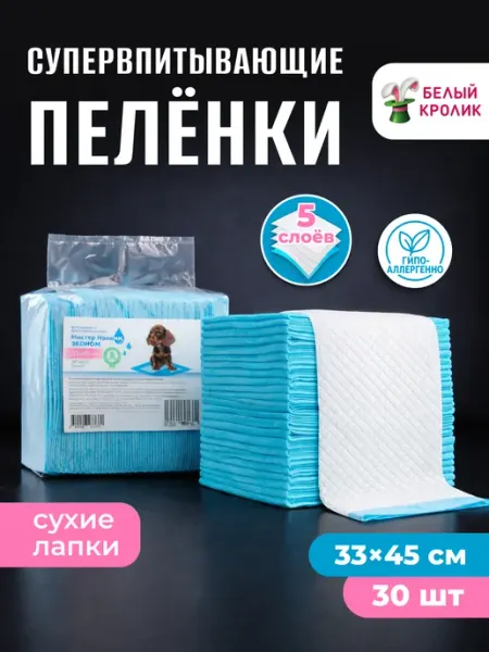 Мистер Напкин Пеленки одноразовые для собак и кошек 33х45 см 30 шт