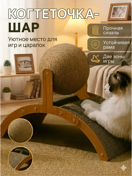 Когтеточка для кошки напольная с беговым колесом игрушка