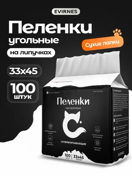 EVIRNES Пеленки для собак одноразовые гелевые 33х45 100 штук