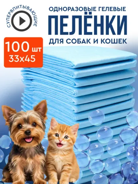 MiloPets Пеленки для собак и кошек одноразовые гелевые 33х45 100 штук