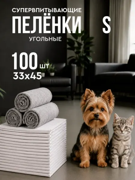 MiloPets Пеленки для собак и кошек одноразовые угольные 33х45 100 шт