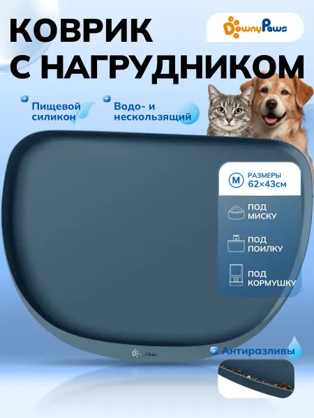 Нескользящий силиконовый коврик под миску с бортиком
