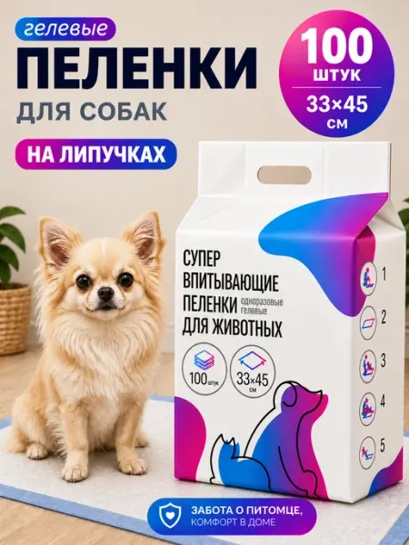 Be.pet Пеленки для собак одноразовые гелевые 33х45 100 штук