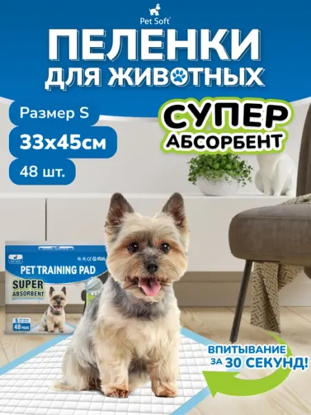 Pet Soft Пеленки для собак одноразовые гелевые 33х45 см 48 штук