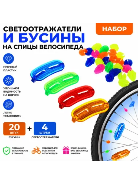 Набор светоотражателей катафотов на спицы велосипеда