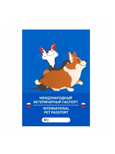 Ветпродактс Ветеринарный паспорт Вет