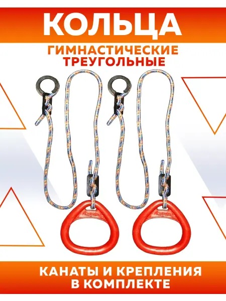 ПРОДУКЦИЯ Кольца гимнастические детские, взрослые