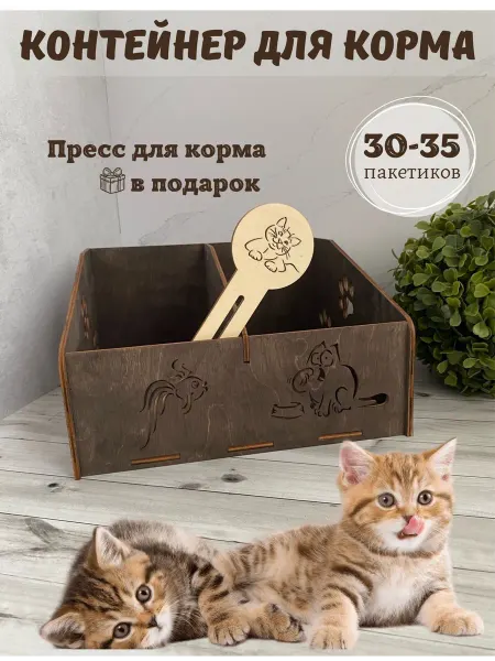 Контейнер из фанеры для хранения влажного корма кошек