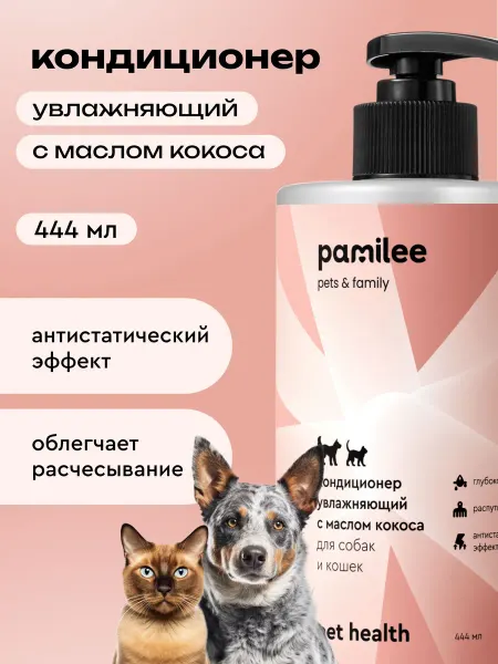 Кондиционер для собак и кошек, профессиональный, гипоаллерге