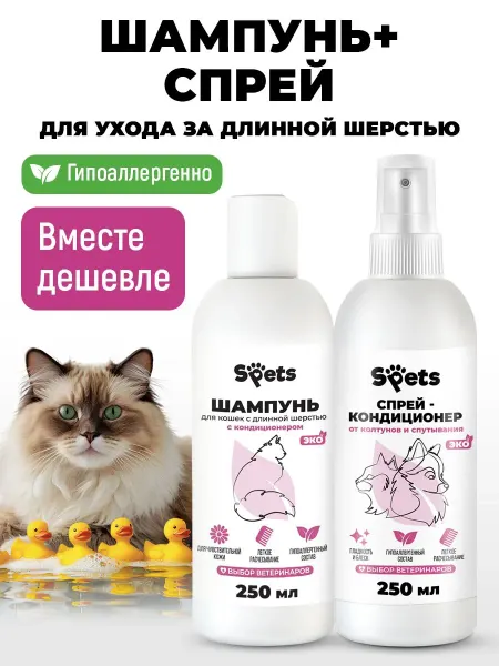 Шампунь для кошек длинношерстных, гипоаллергенный с кондицио