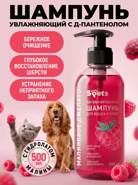 Шампунь для собак и кошек увлажняющий гипоаллергенный, от за
