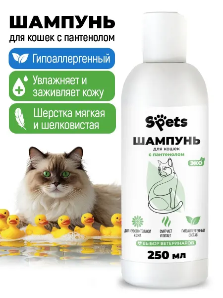 Шампунь для кошек, котят, котов длинношерстных, короткошерст