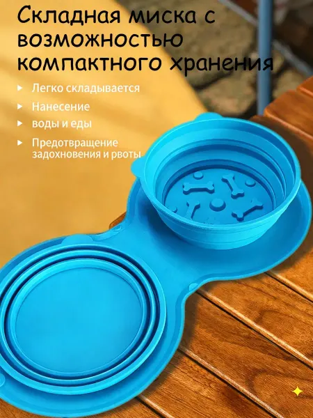 Складная силиконовая миска для домашних животных