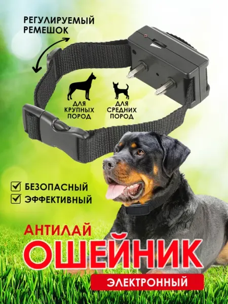 ЙОСА Ошейник для собак электронный дрессировочный