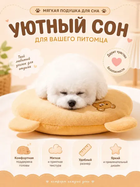 Ортопедическая подушка для животных. Игрушка в подарок