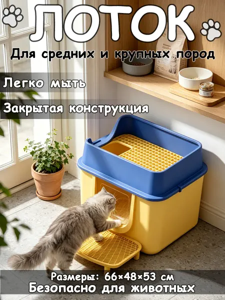 Лоток для кошек закрытый с подставкой и совочком