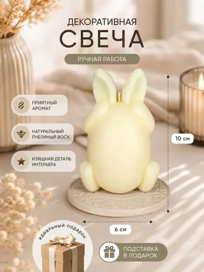Очаровательная свеч заяц с нежным ароматом