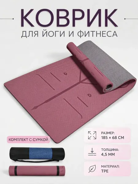 Коврик для йоги и фитнеса,линии позиционирования тела