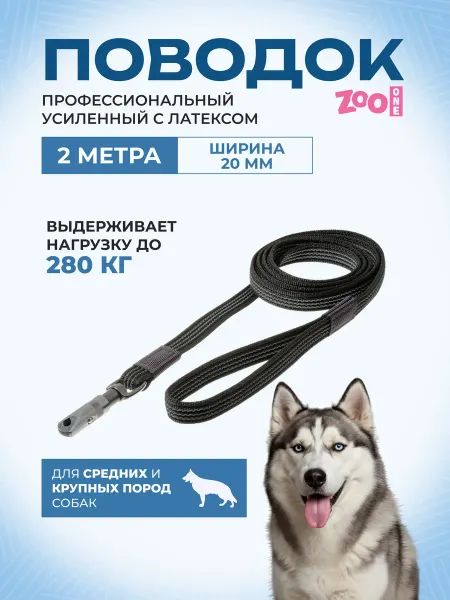 Нейлоновый поводок для собак с карабином до 280 кг нагрузки