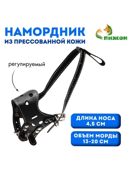 <> Регулируемый намордник из кожи для собаки, чёрный