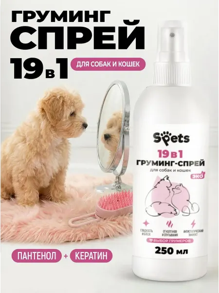 Спрей для легкого расчесывания собак и кошек, кондиционер дл