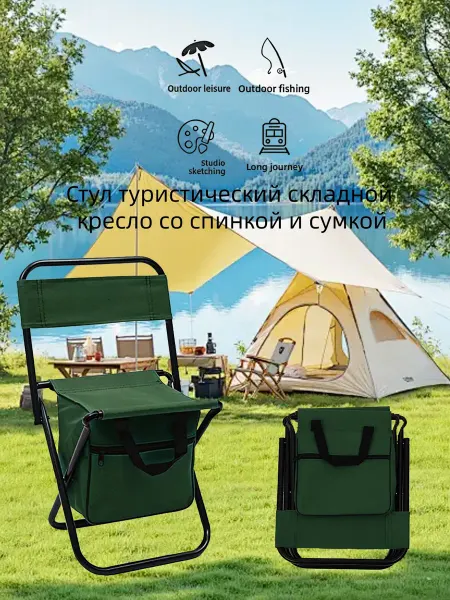 Стул туристический складной кресло со спинкой и сумкой