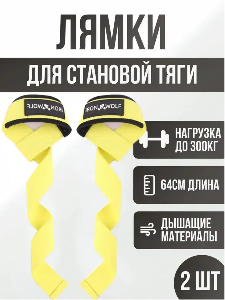 Лямки для тяги с неопреном 300 кг страховочные
